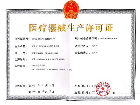 點(diǎn)擊查看詳細(xì)信息<br>標(biāo)題：醫(yī)療器械生產(chǎn)許可證 閱讀次數(shù)：1125