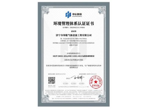 點(diǎn)擊查看詳細(xì)信息<br>標(biāo)題：環(huán)境管理體系認(rèn)證證書(shū) 閱讀次數(shù)：226